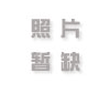 基于用戶體驗的微信團購小程序