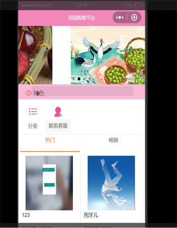 校園購物平臺-前端 校園購物平臺-前端