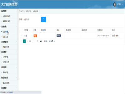基于微信小程序的大學(xué)生兼職系統(tǒng) 基于微信小程序的大學(xué)生兼職系統(tǒng)