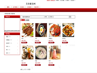 美食信息服務網-前臺 美食信息服務網-前臺